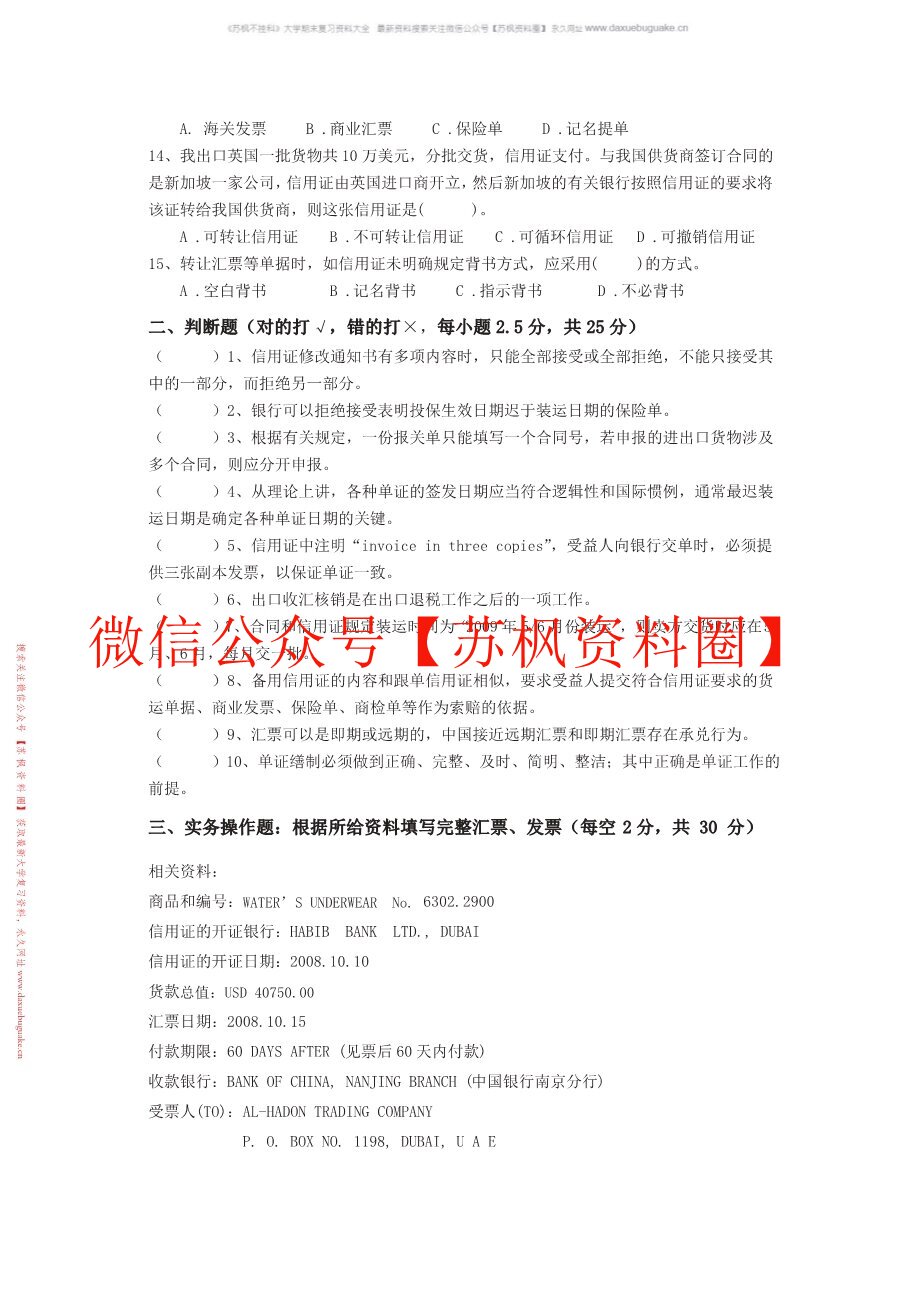 外贸单证实务
